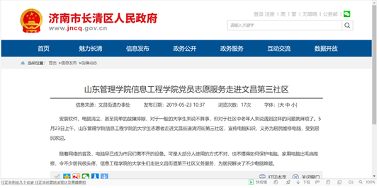 济南市长清区政府 街镇动态 山东管理学院信息工程学院党员志愿服务走进文昌第三社区 - 360安全浏览器 10.0
